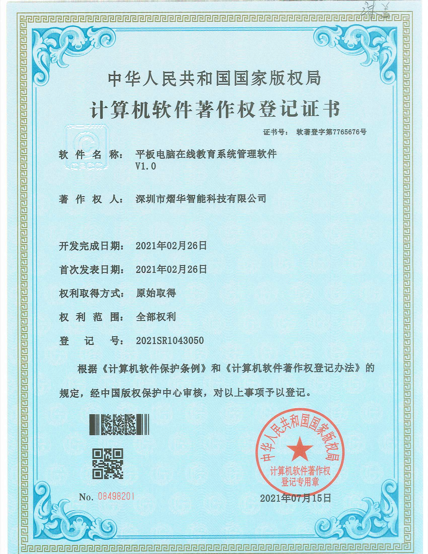 Copyright of online education software