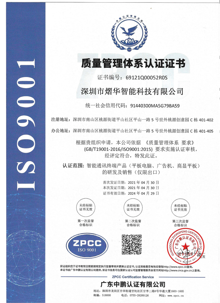 Quality management system certification certificate